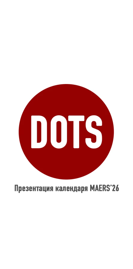 Maers-2026. Dots