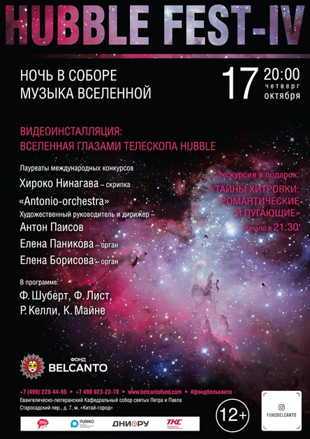 «Музыка Вселенной»
