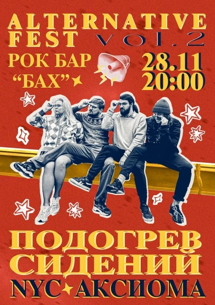 28.11|ПОДОГРЕВ СИДЕНИЙ| АКСИОМА | NYC | бар БАХ