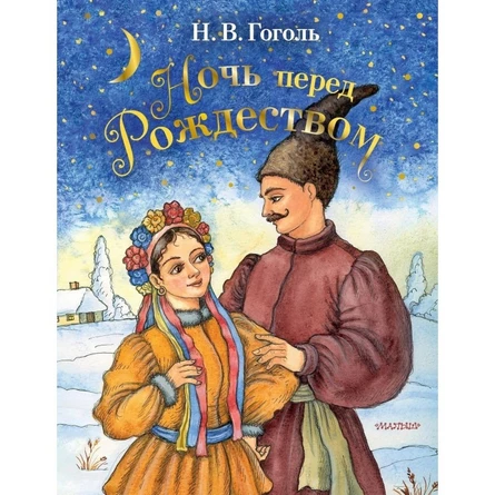 Автобусная экскурсия "Ночь перед Рождеством" (Петербург Н.В. Гоголя) со Светланой 12+