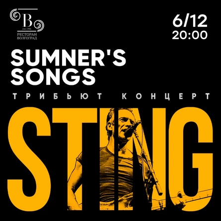 Трибьют-концерт Sting