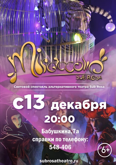 световой спектакль "Miraccollo"