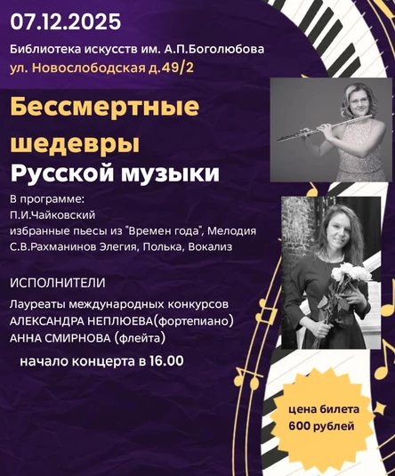 Бессмертные шедевры русской музыки