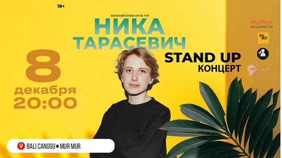 Stand Up Концерт Ники Тарасевич