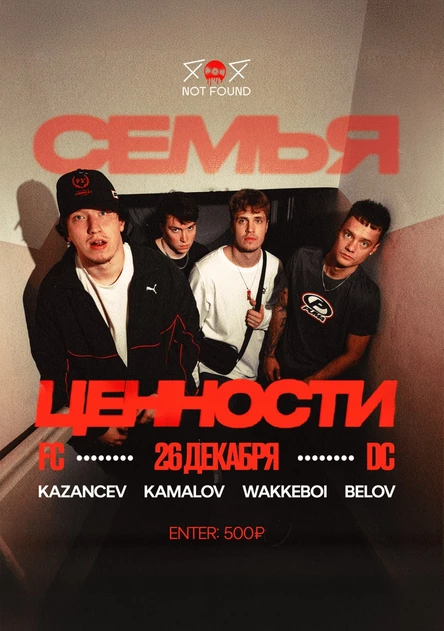 СЕМЬЯ х ЦЕННОСТИ