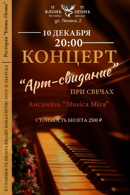 "Арт-свидание"