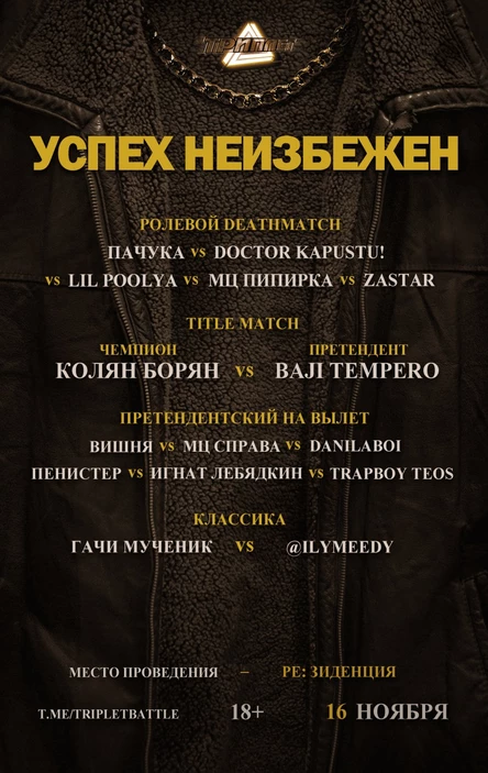 ТРИПЛЕТ: УСПЕХ НЕИЗБЕЖЕН