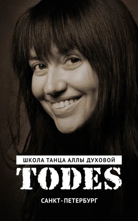 TODES Отчетный концерт Зима 2025