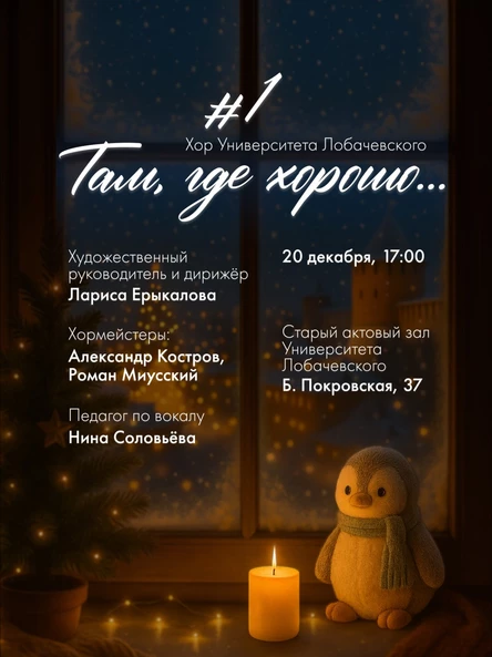 Там, где хорошо. Концерт №1