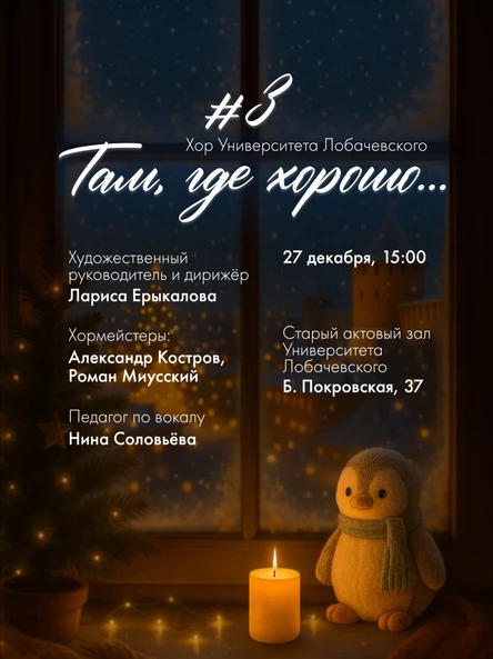 Там, где хорошо. Концерт №3