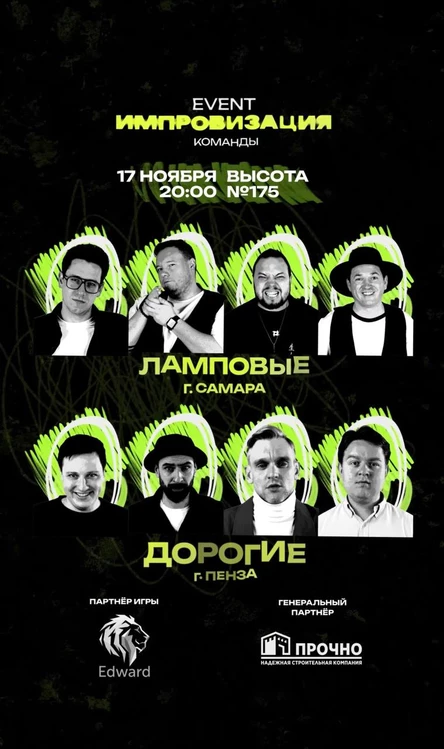 ИМПРОВИЗАЦИЯ ИВЕНТ-КОМАНДЫ - 2 сезон