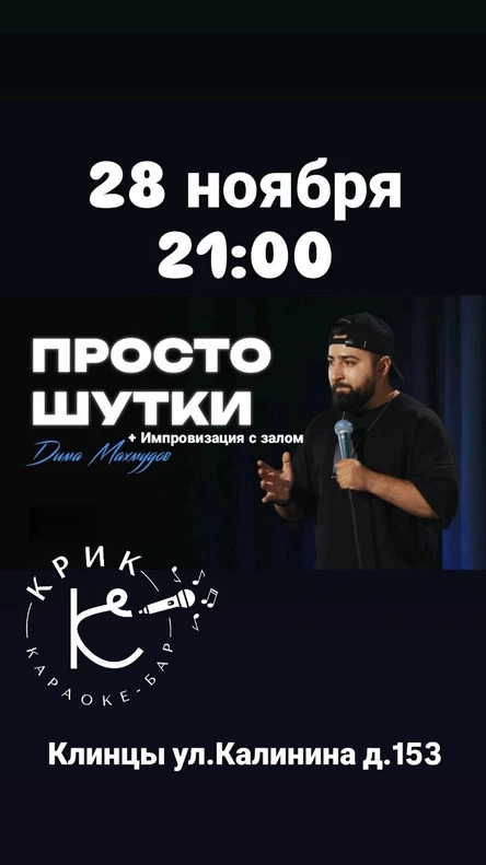 Сольный концерт Дима Махмудов