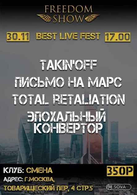 BEST LIVE FEST | СМЕНА