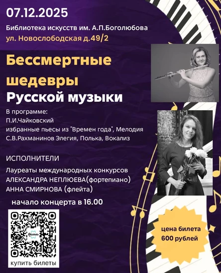 Бессмертные шедевры русской музыки