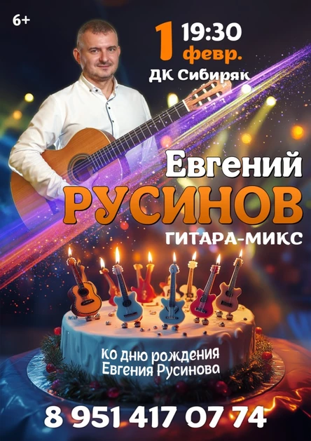 Гитара Микс Лучшее