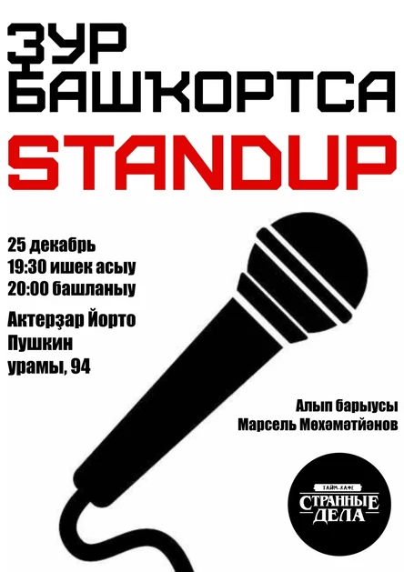 Ҙур Башҡортса STANDUP