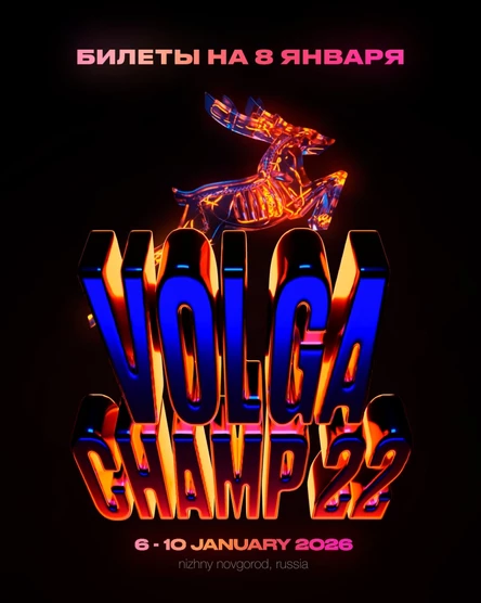 Volga Champ 22 x Next Generation | 8 января