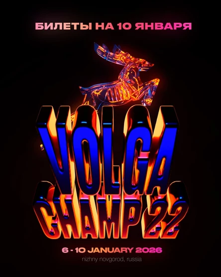Volga Champ 22 x Pro | 10 января