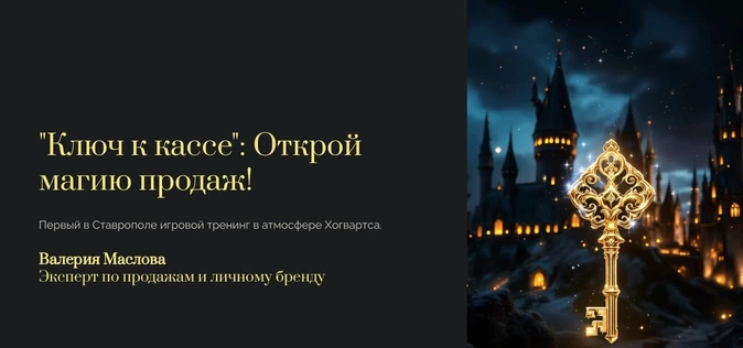 Тренинг волшебных продаж