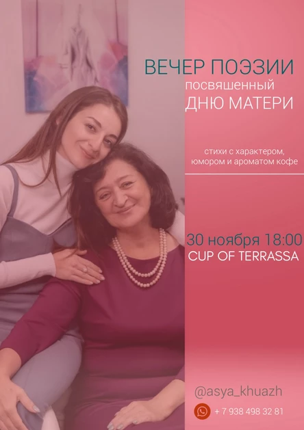 Вечер поэзии