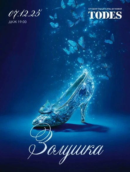 Отчетный концерт студии танца TODES Новосибирск центр