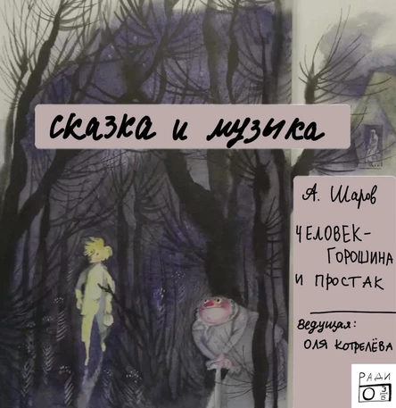 ёлка и сказка