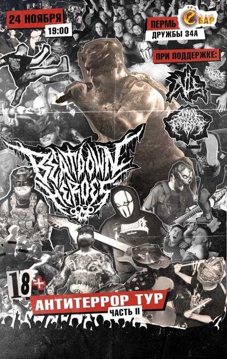 Антитеррор- Тур II 24.11.2025 Ё-Бар Пермь