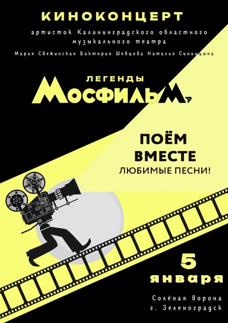 ЛЕГЕНДЫ МОСФИЛЬМА
