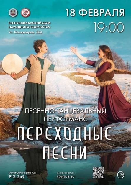 ПЕРЕХОДНЫЕ ПЕСНИ