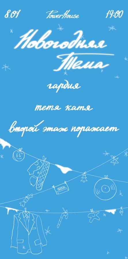 Новогодняя тема