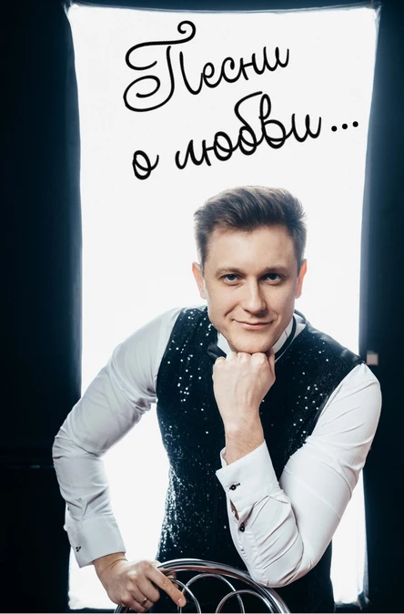 ПЕСНИ о ЛЮБВИ