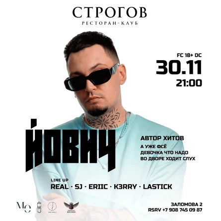 RESTO PEOPLE PARTY — ЙОВИЧ