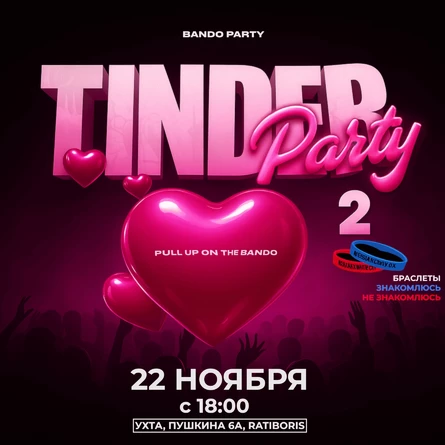 УХТА TINDER PARTY (BANDO)