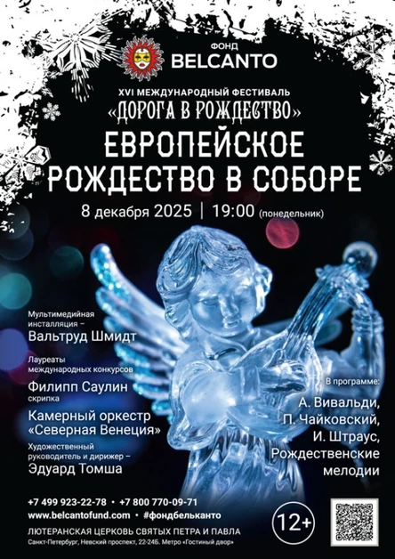 «Европейское Рождество в Соборе»