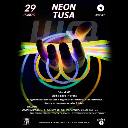 NEON TUSA ШД  | 29 НОЯБРЯ | 17:00 — 20:00 - Северодвинск