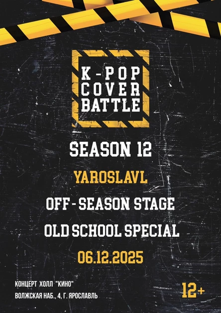 K-pop Cover Battle Yaroslavl OFF SEASON STAGE