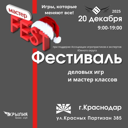 Фестиваль "МастерФест" 20 декабря 2025
