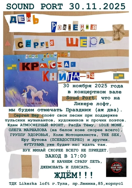 День рождение Сергея Шера