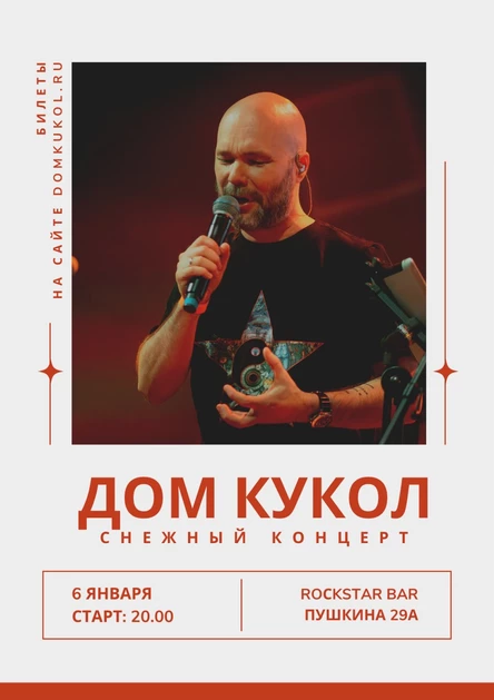 Дом кукол в Rockstar bar