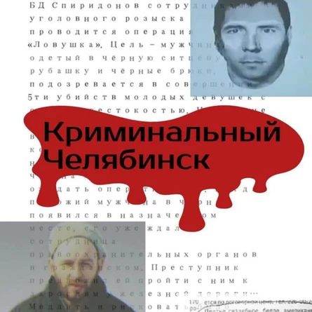 Криминальный Челябинск