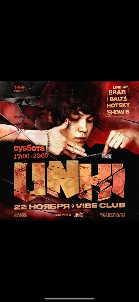 UNKI | MOSCOW | PRIDE