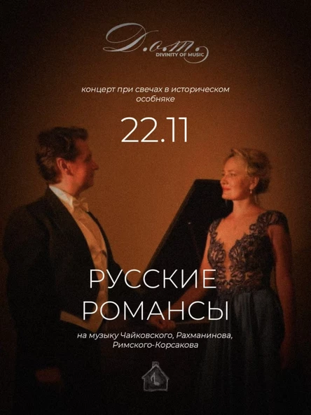 КОНЦЕРТ: «РУССКИЕ РОМАНСЫ»