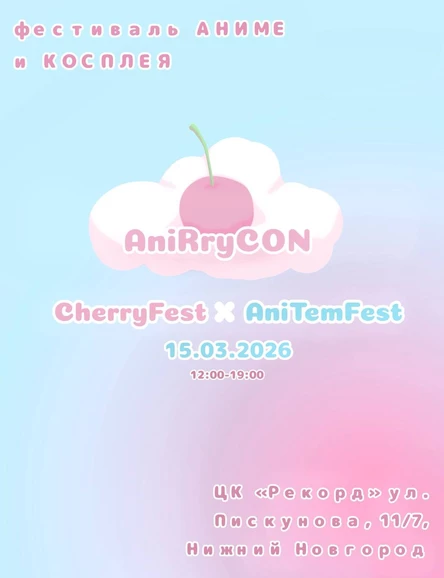 AniRryCon