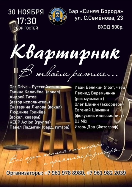 Квартирник "В Твоем ритме"