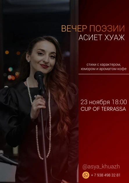 Вечер поэзии