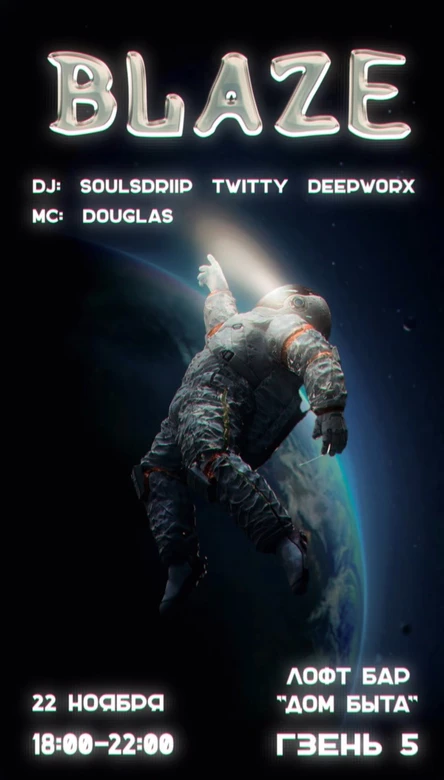 22 НОЯБРЯ // BLAZE // 18:00-22:00