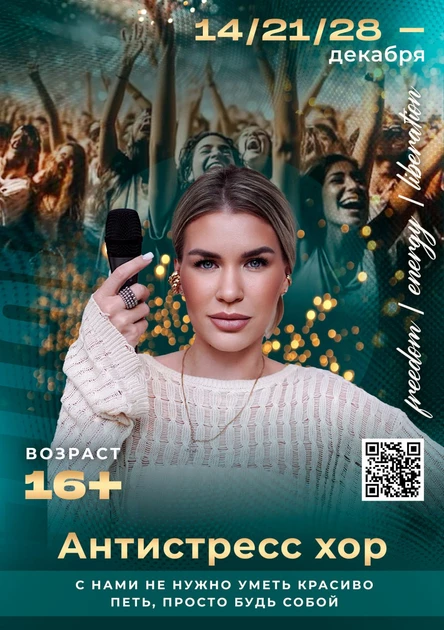 Первый Антистресс хор в Сочи