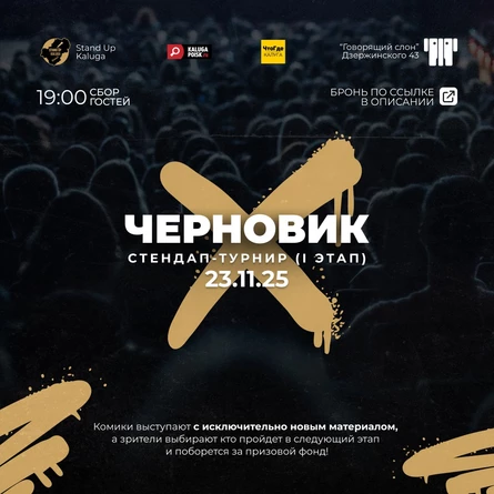 Турнир "Черновик 2025"