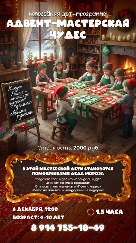 Адвент-мастерская чудес