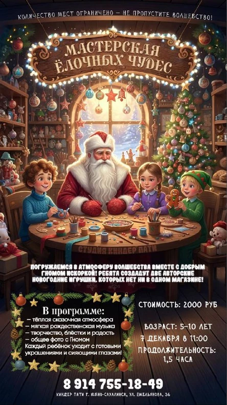 Мастерская елочных чудес